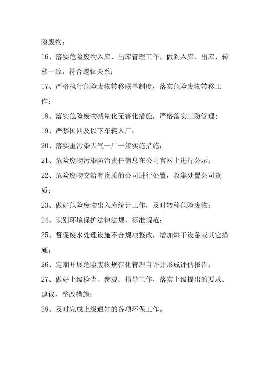 环境保护管理计划.docx_第2页