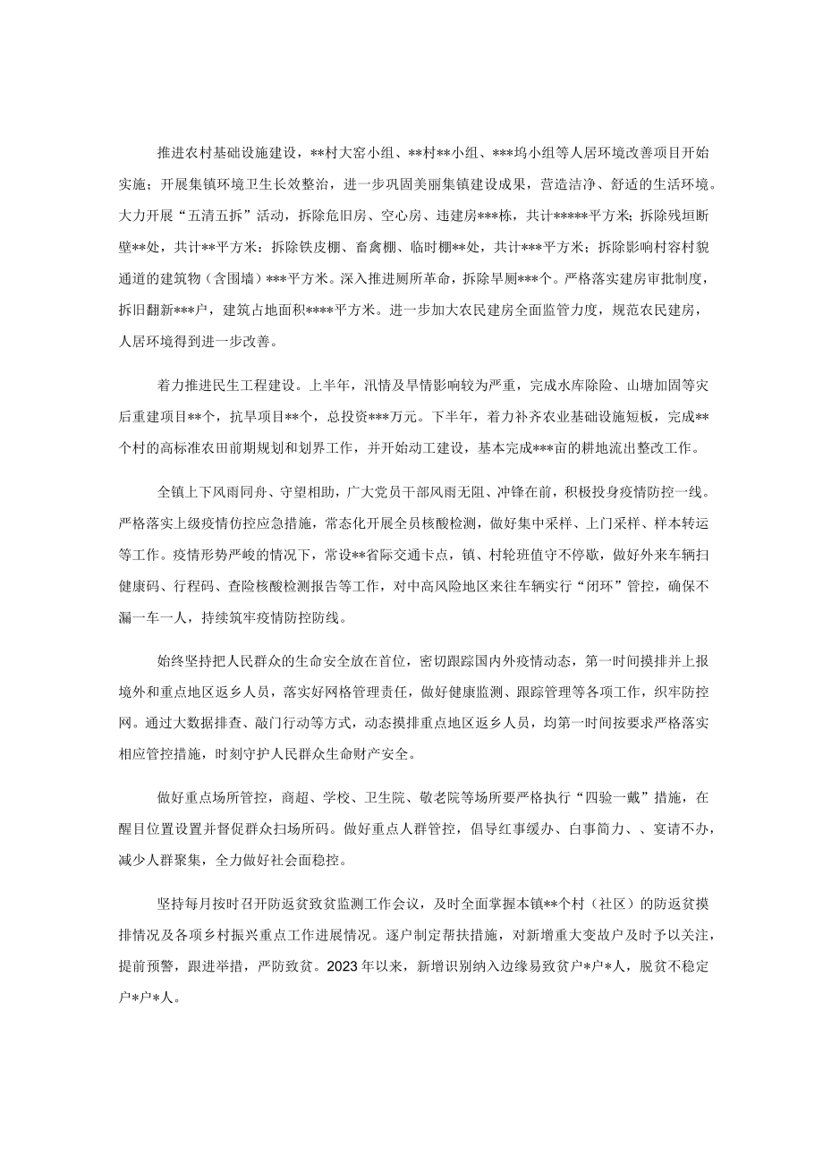 某镇政府2023年工作总结.docx_第2页