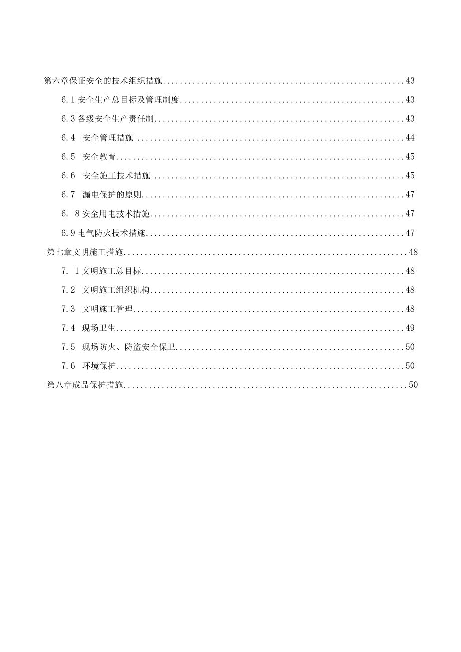 某地块项目工程水电安装施工方案.docx_第3页