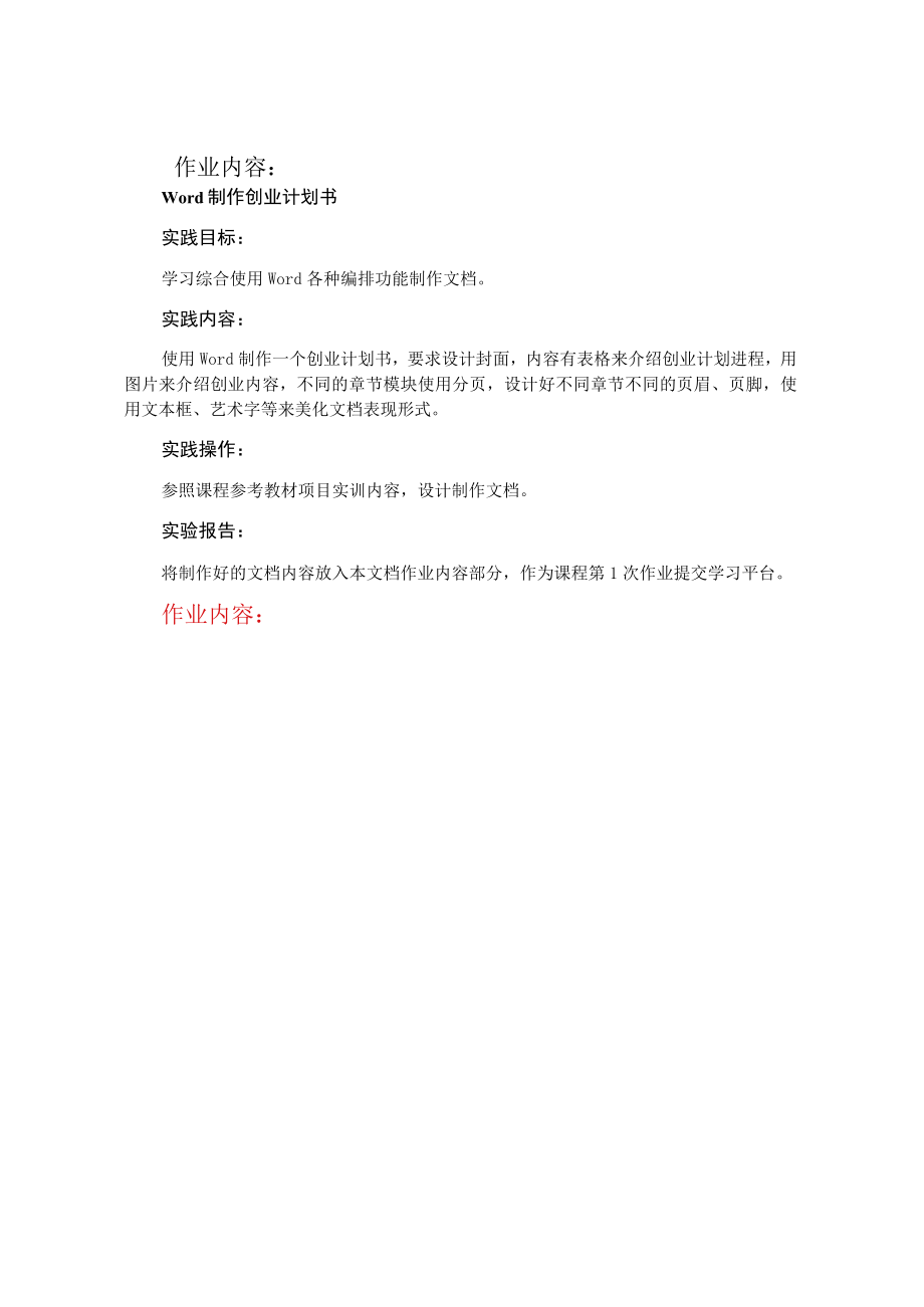 江苏开放大学计算机应用基础第二次形成2（23）.docx_第2页