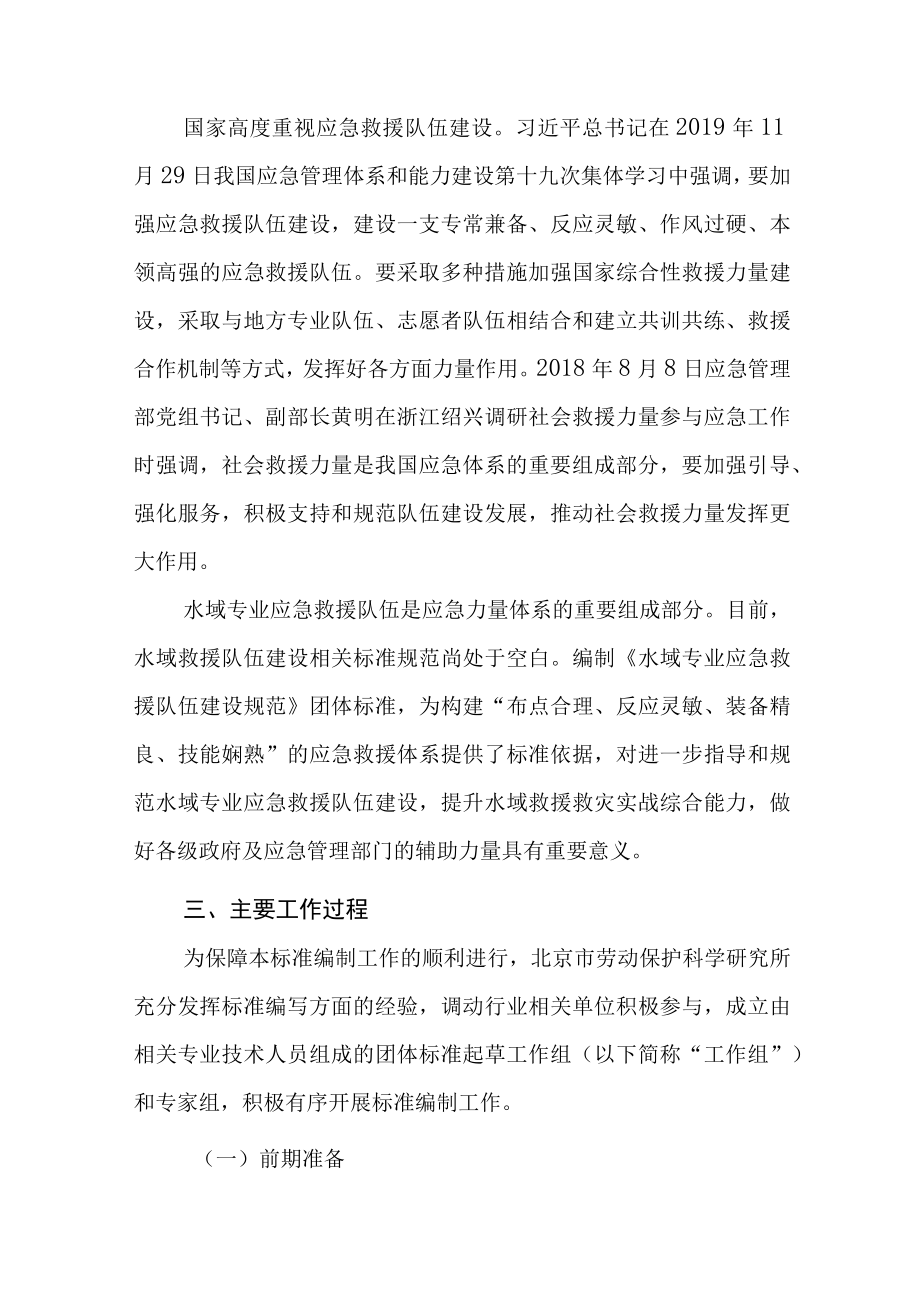 水域专业应急救援队伍建设规范编制说明.docx_第2页