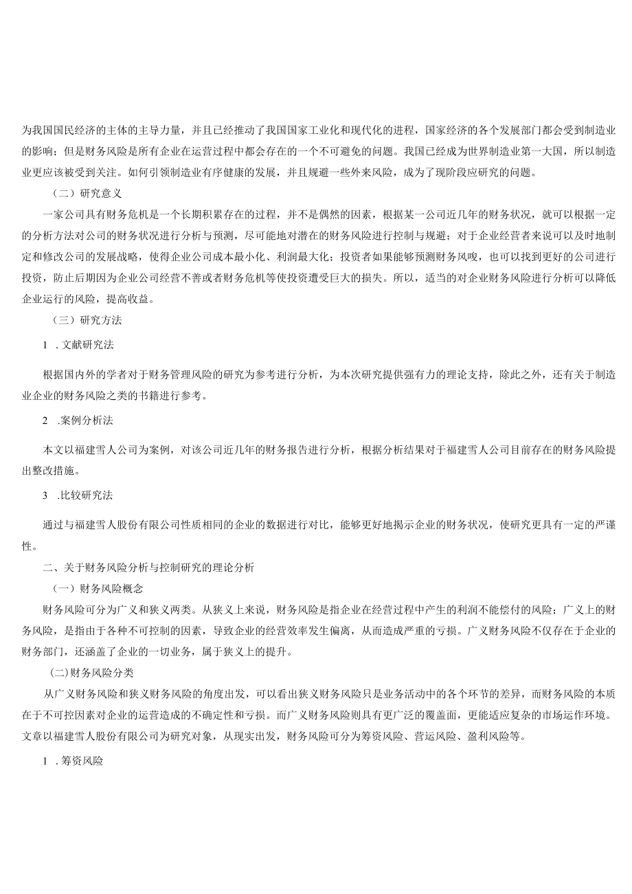 福建雪人公司财务风险分析与控制研究.docx_第2页