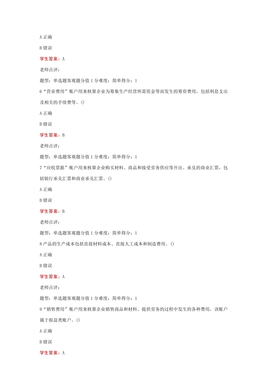 江苏开放大学会计基础第二次形考（23）.docx_第3页