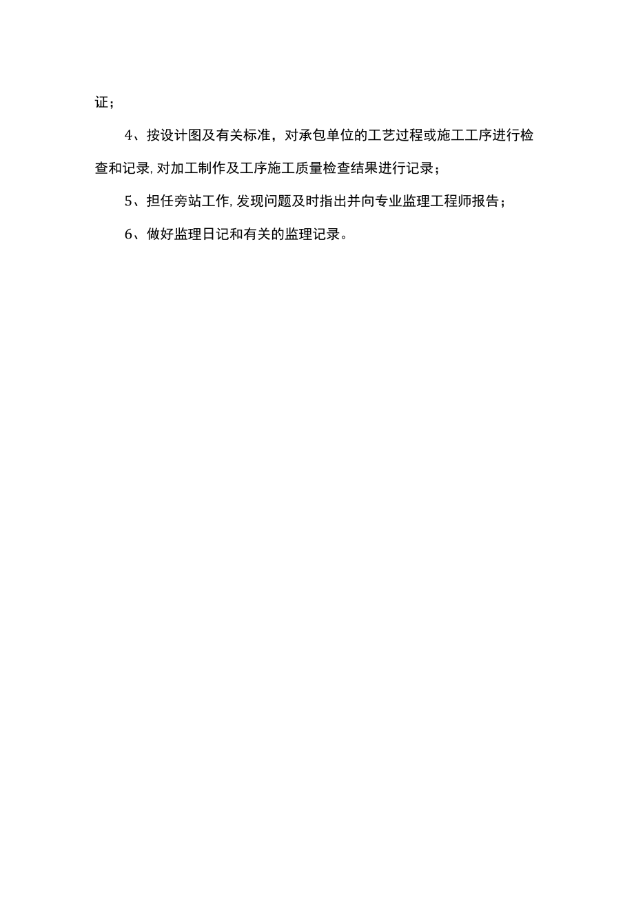 监理工程师及监理员职责.docx_第2页