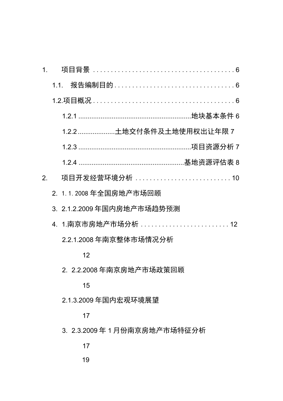 某地块收购可行性研究报告.docx_第2页