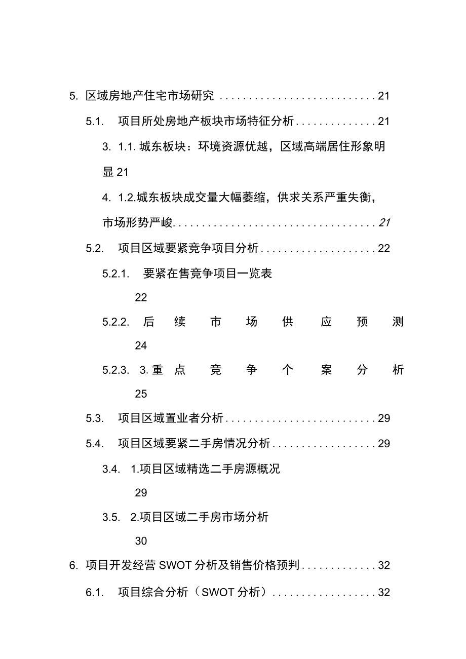 某地块收购可行性研究报告.docx_第3页