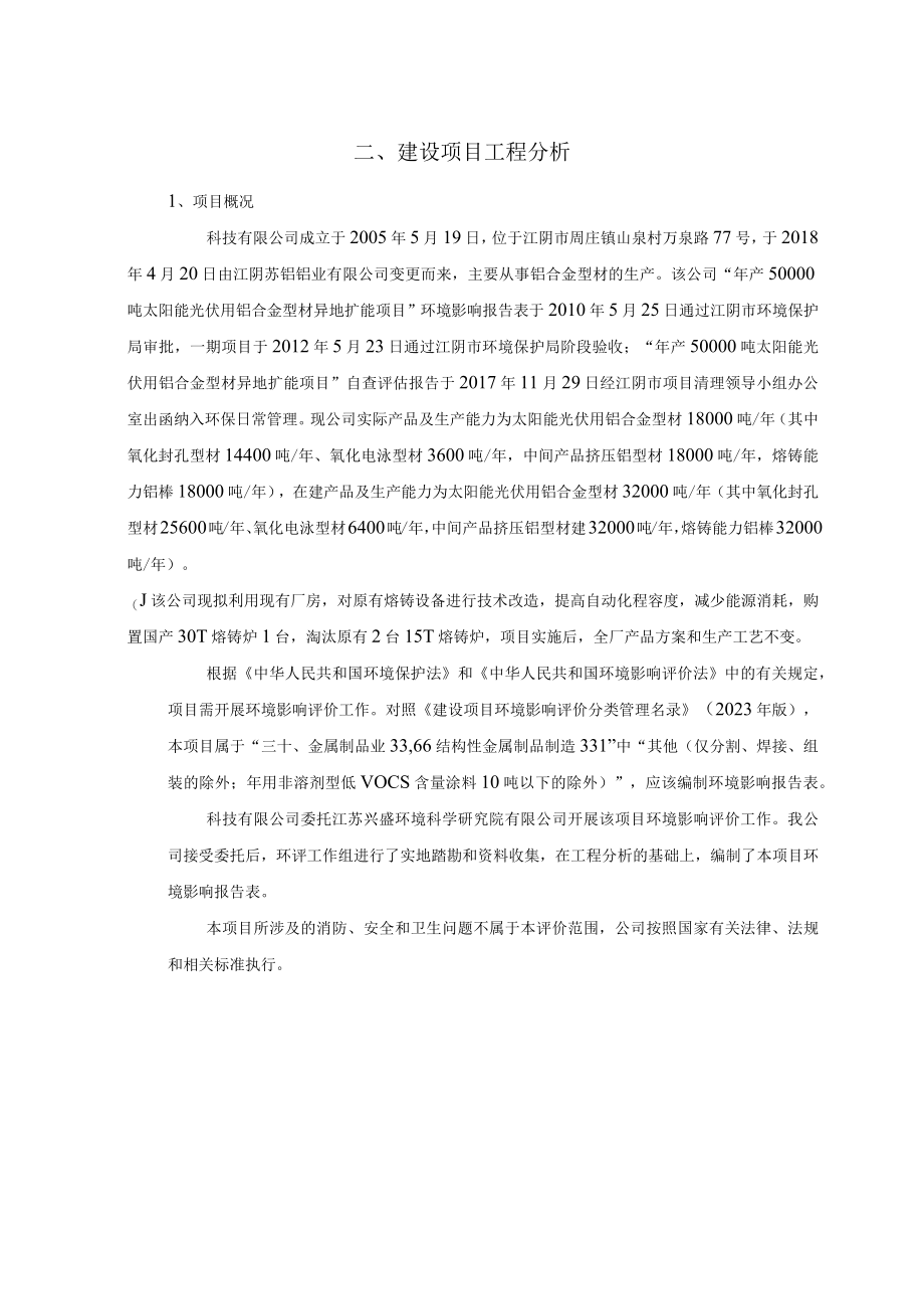 熔铸炉技改项目环评报告.docx_第3页