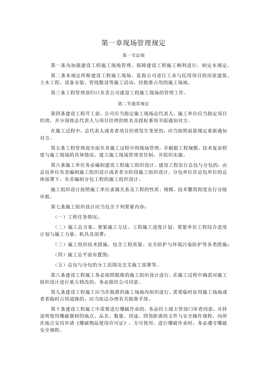 某房地产公司现场管理规定.docx_第2页