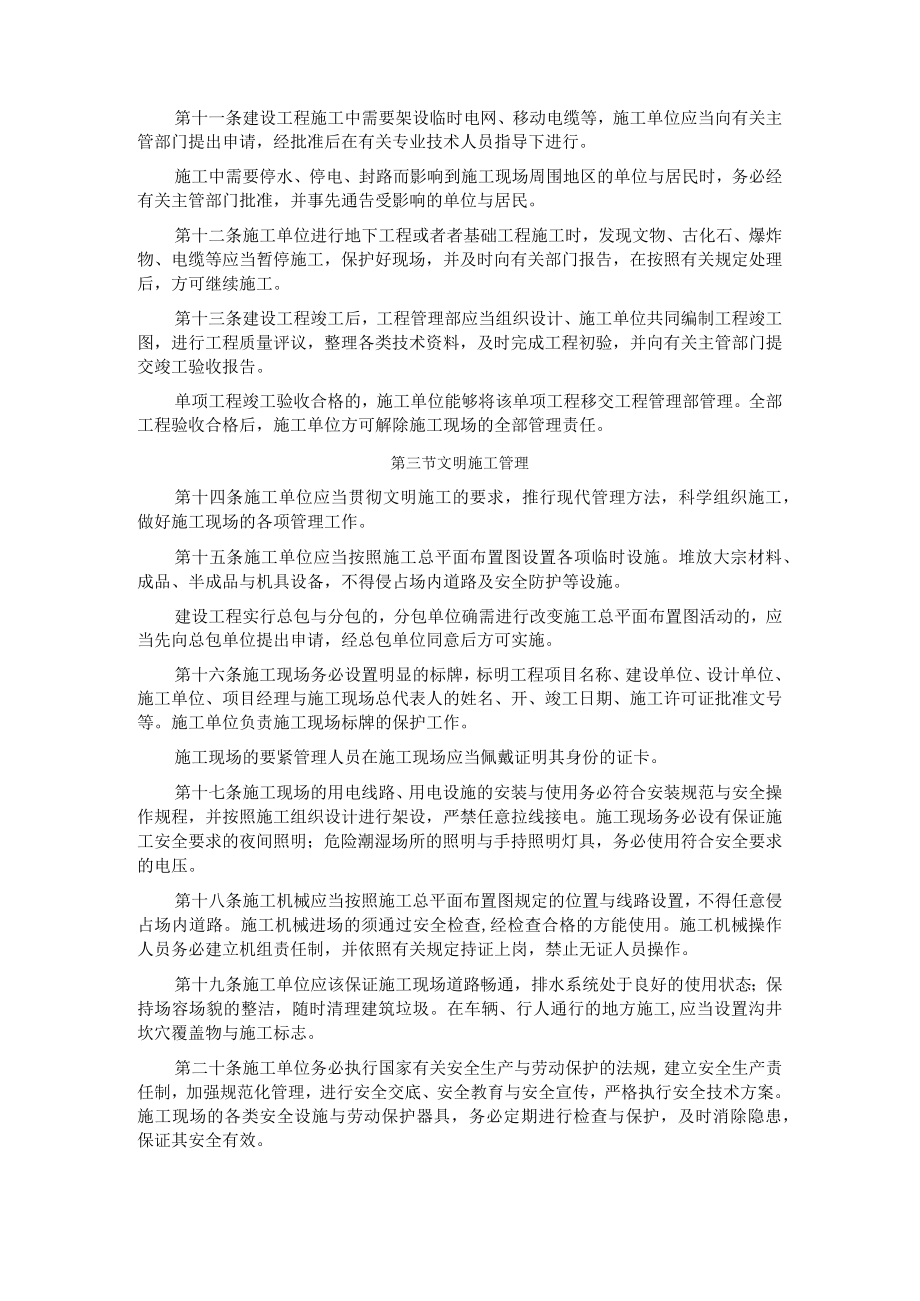 某房地产公司现场管理规定.docx_第3页