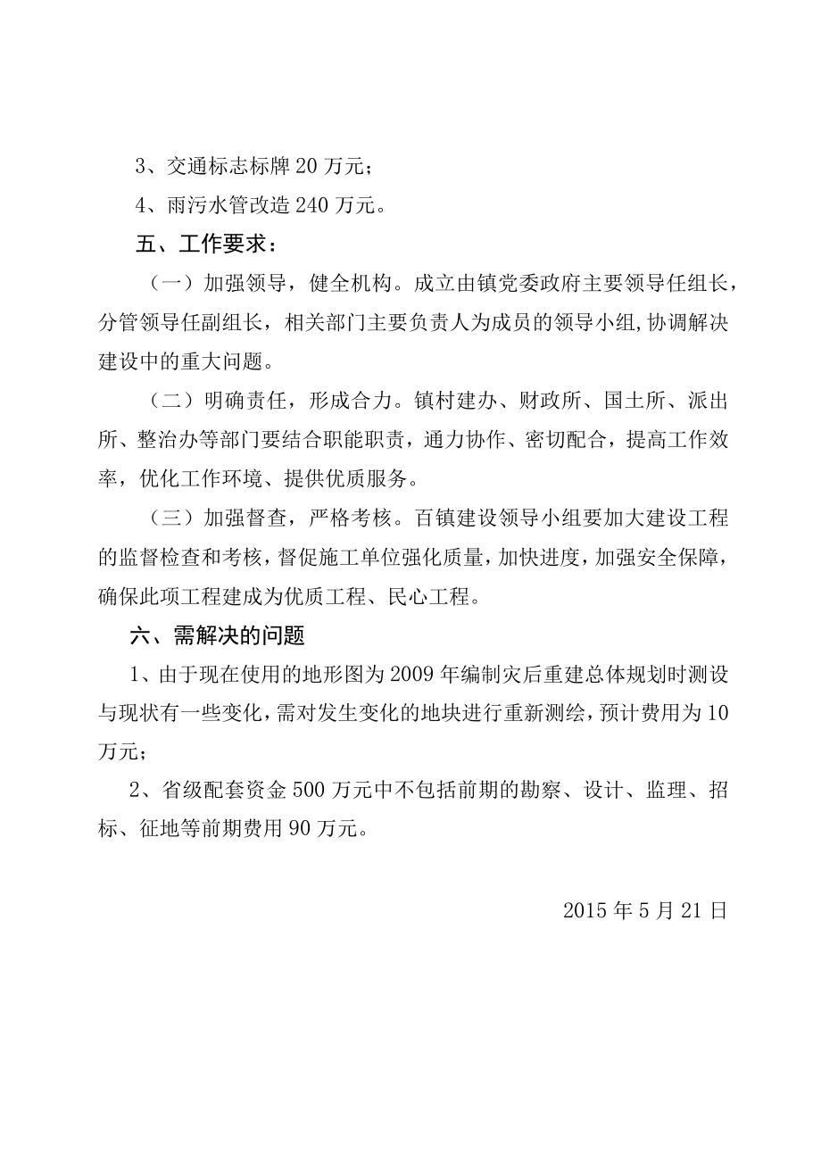 石牛镇百镇建设试点行动实施方案.docx_第2页