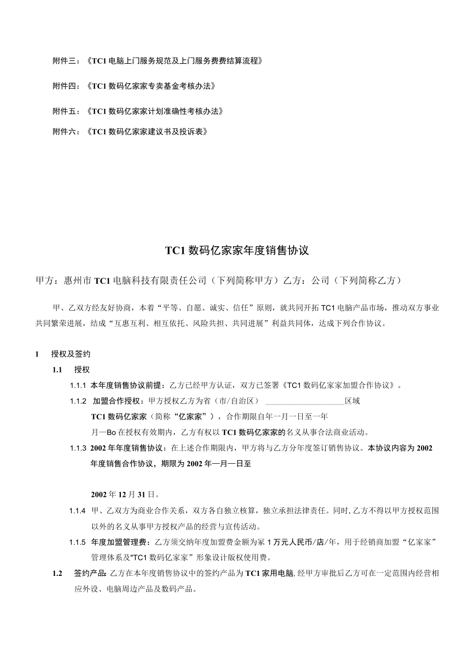 某数码产品年度销售协议.docx_第3页