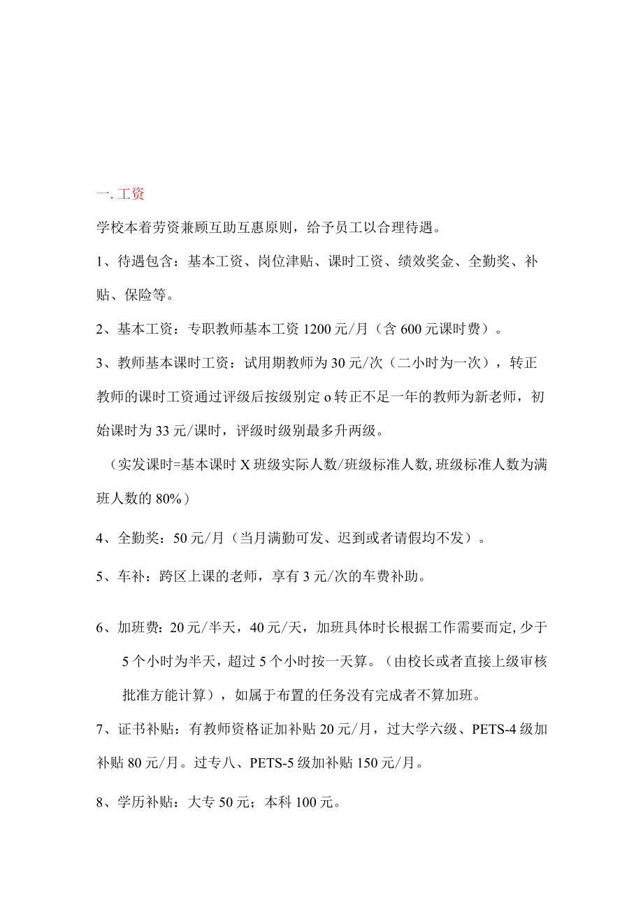 某学校教学部与市场部薪酬绩效管理手册.docx_第2页