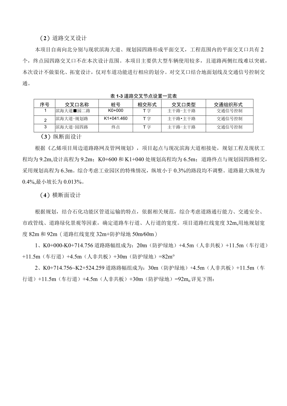 石化功能区基础设施工程环评报告.docx_第3页