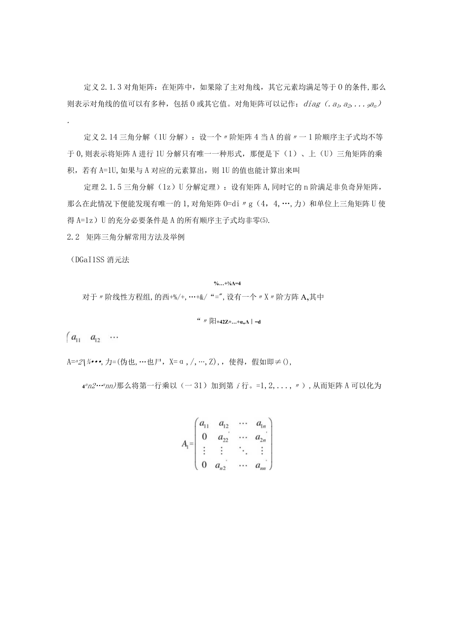 矩阵分解及其应用.docx_第2页