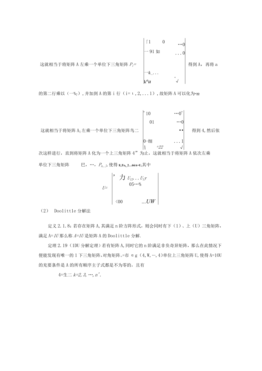 矩阵分解及其应用.docx_第3页