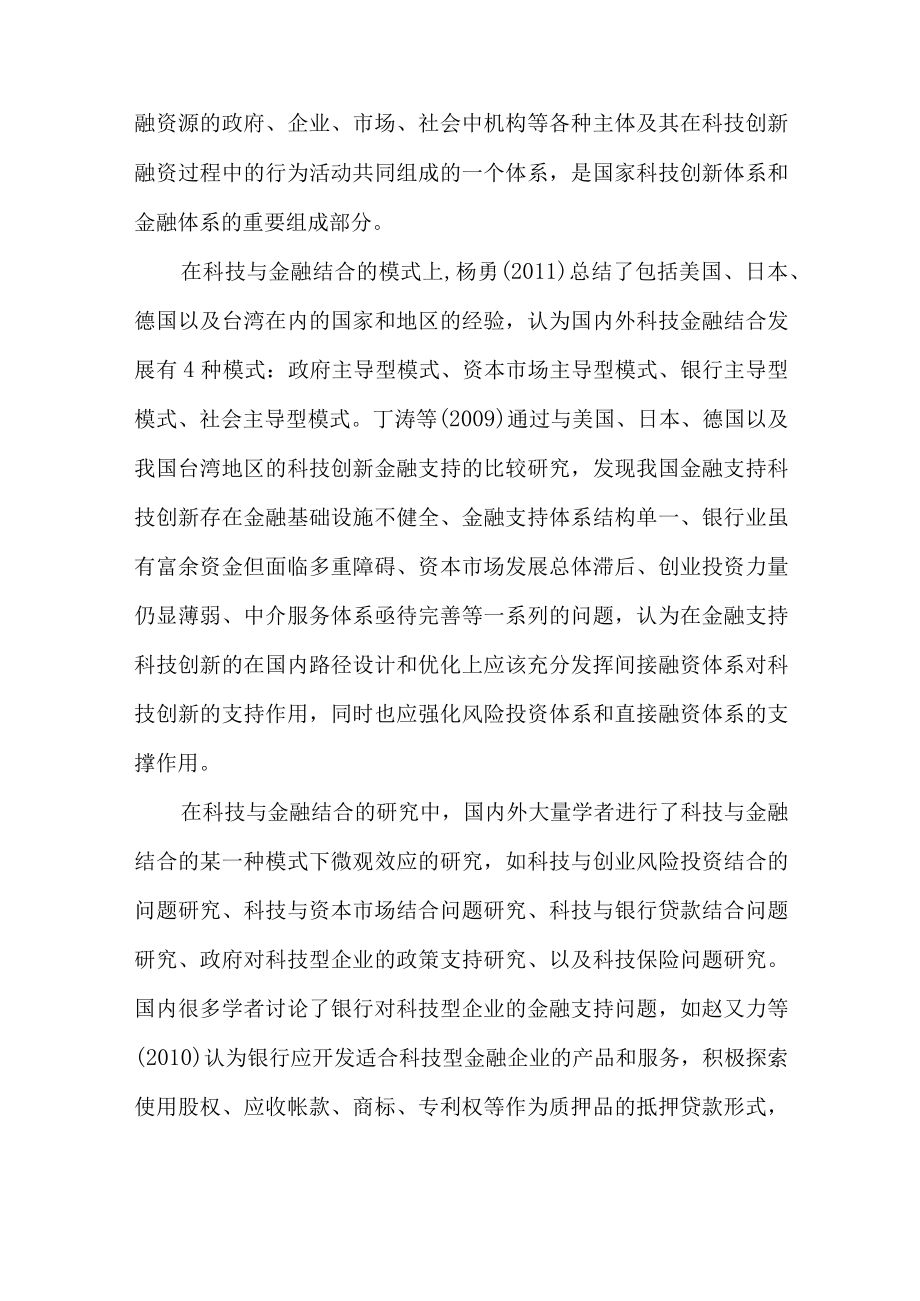 民间金融机构科技金融服务现状分析.docx_第2页