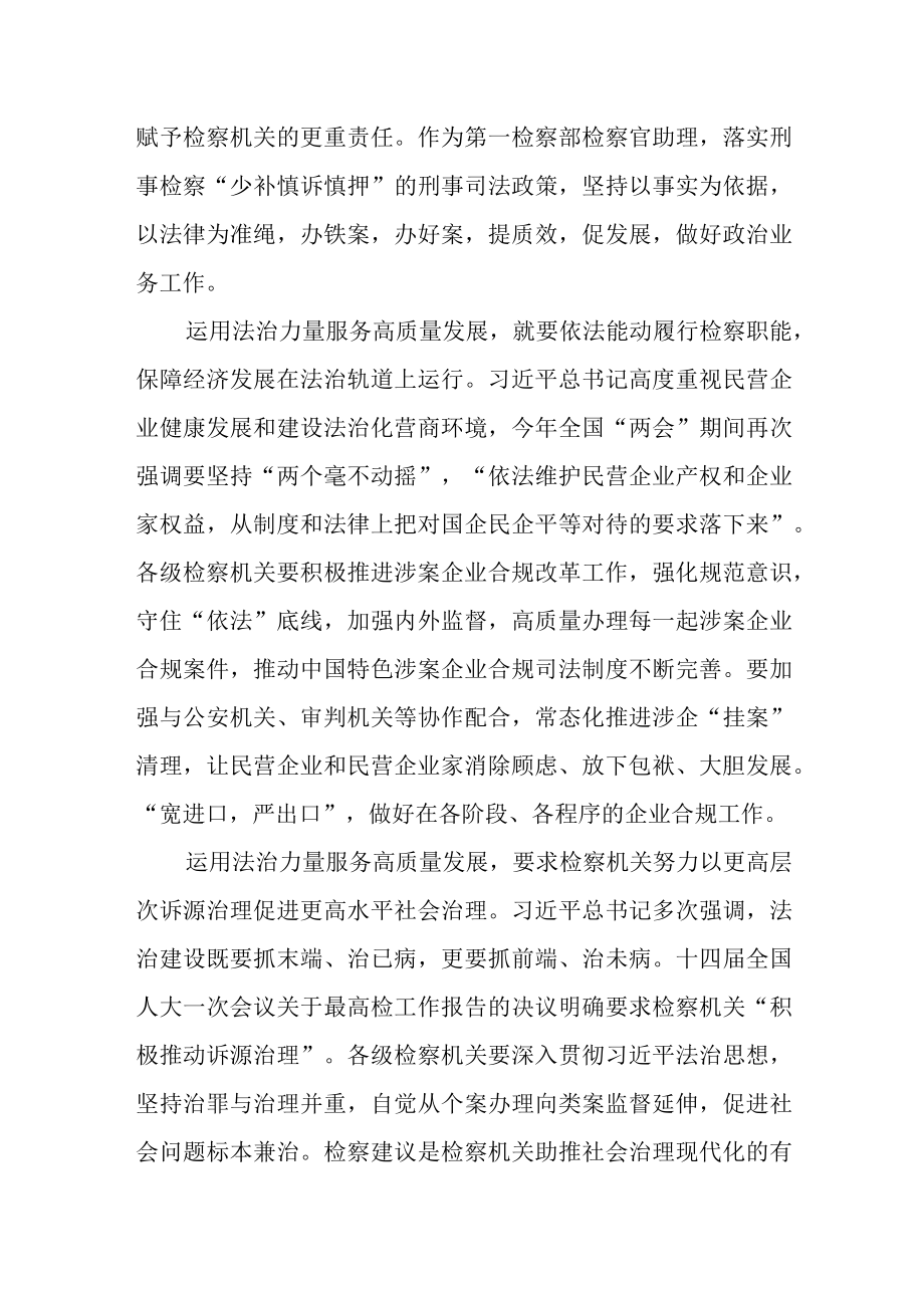 检察人学习两会心得体会.docx_第2页