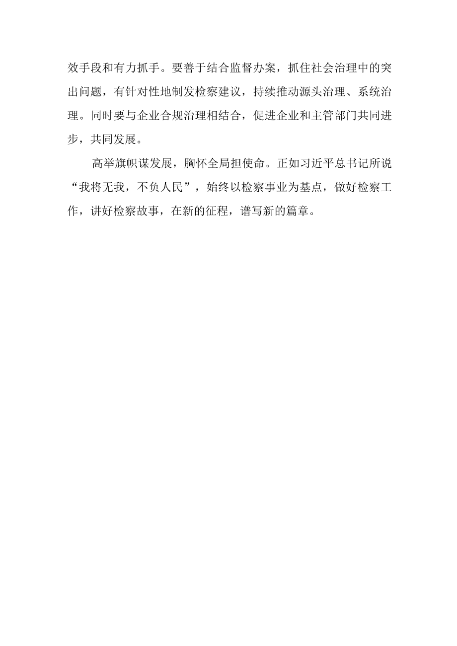 检察人学习两会心得体会.docx_第3页