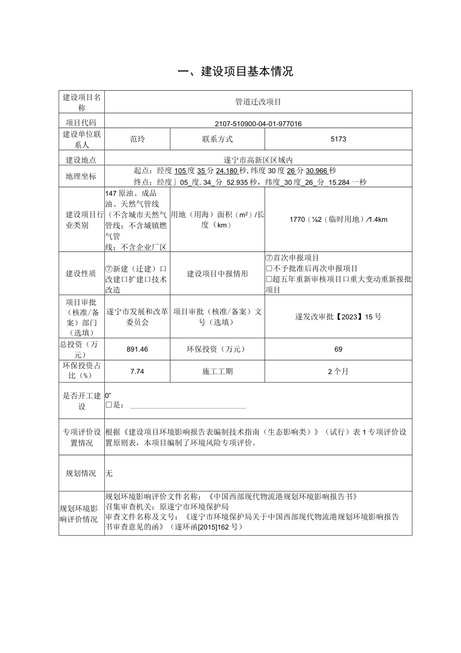 管道迁改项目环评报告.docx_第2页