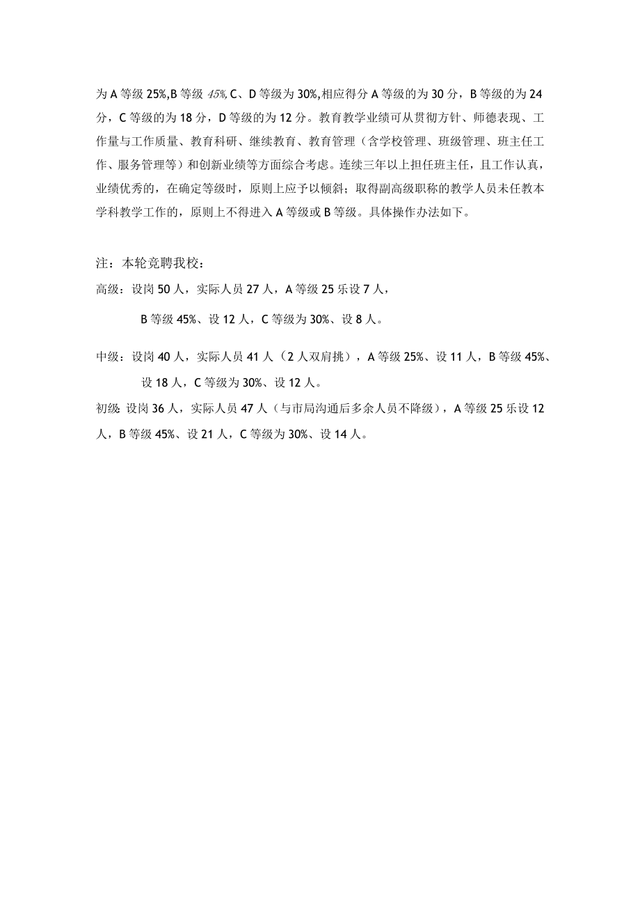 箬横中学岗位设置竞聘量化实施细则.docx_第2页