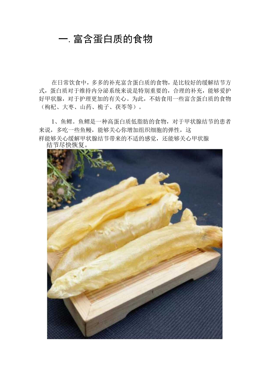 甲状腺结节吃2类9种食物快速散结.docx_第2页