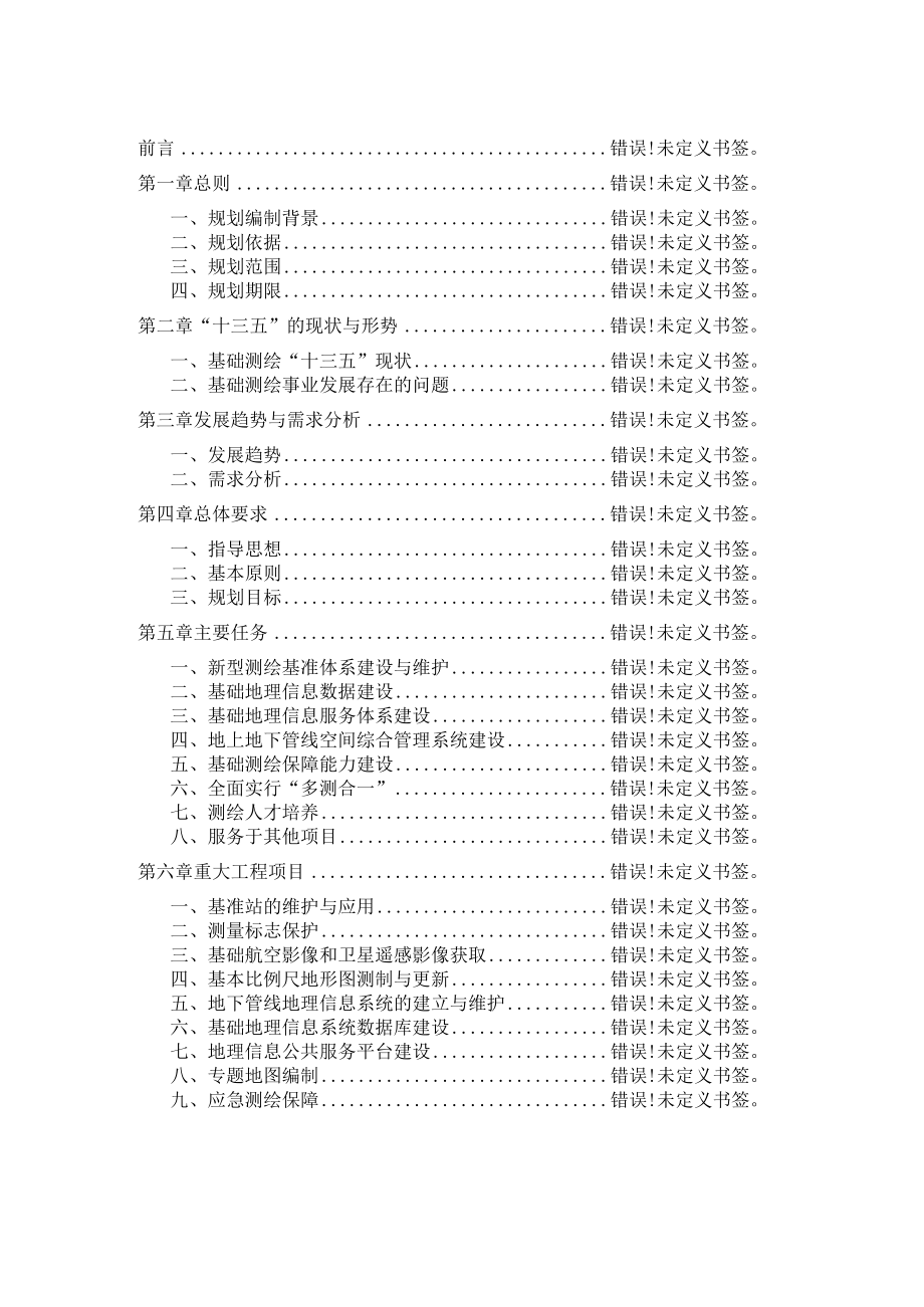 礼泉县基础测绘十四五规划.docx_第2页