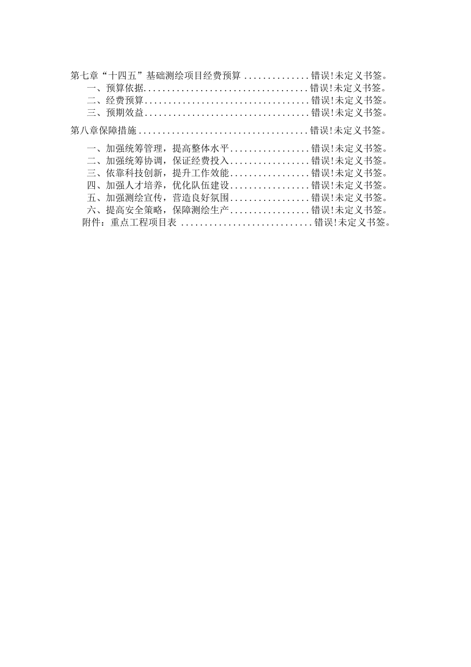 礼泉县基础测绘十四五规划.docx_第3页