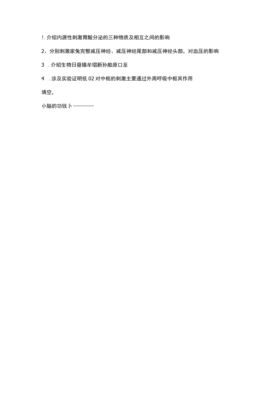 皖医继续教育学位加试生理诊断题目.docx_第2页