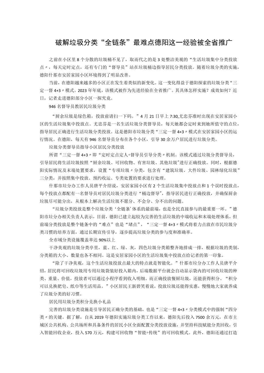 破解垃圾分类全链条最难点德阳这一经验被全省推广.docx_第1页