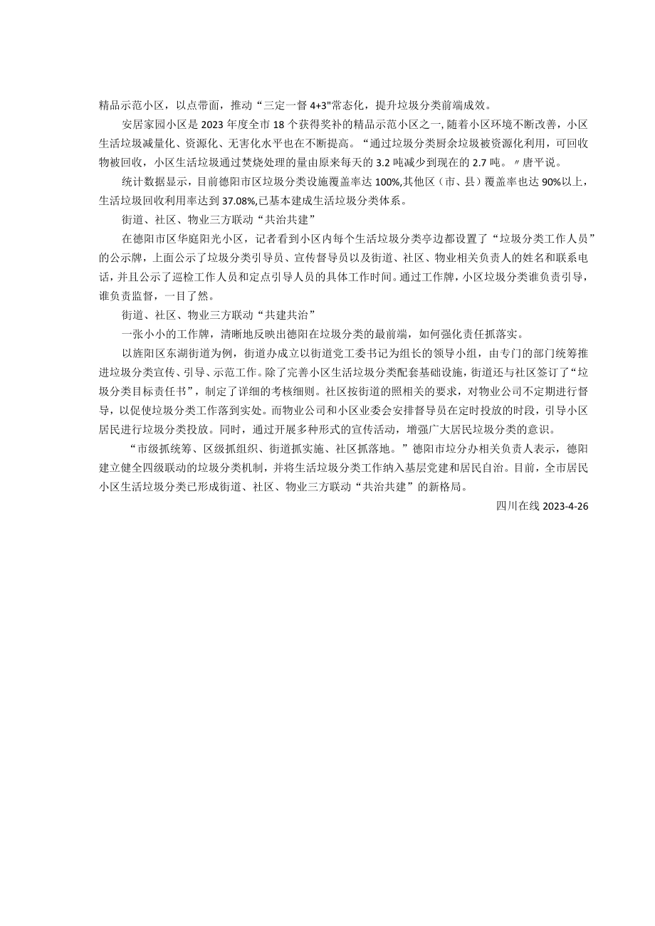 破解垃圾分类全链条最难点德阳这一经验被全省推广.docx_第2页