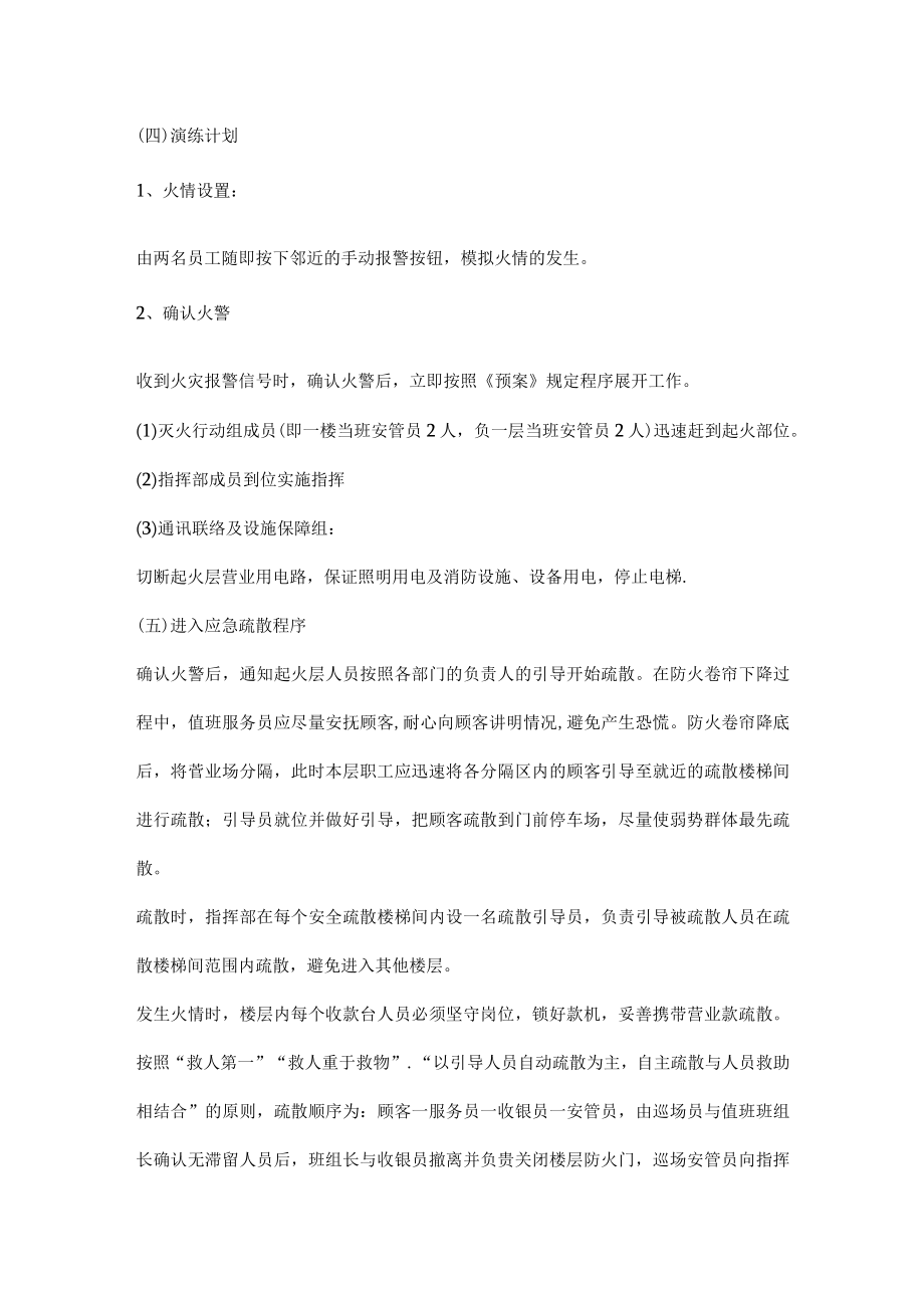 灭火和应急疏散预案演练制度.docx_第2页