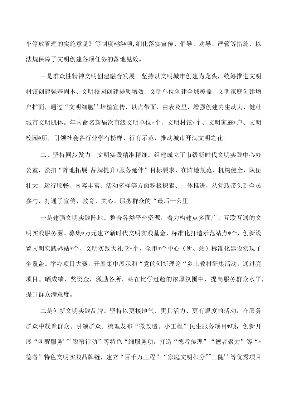 精神文明建设经验总结亮点.docx_第2页