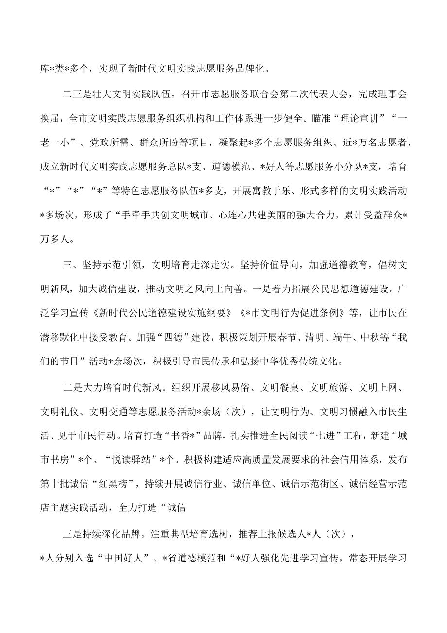 精神文明建设经验总结亮点.docx_第3页