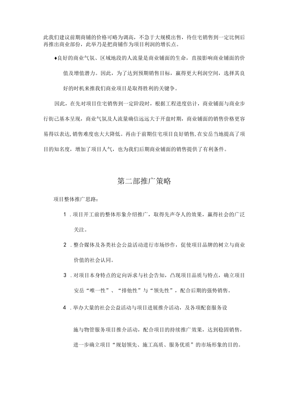 某地产营销策略与广告计划.docx_第2页