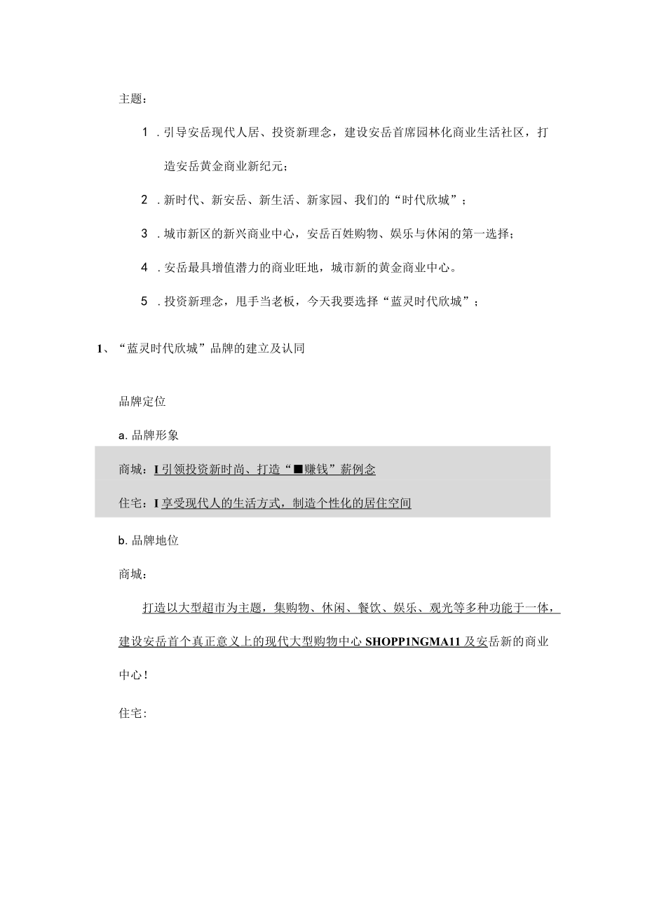 某地产营销策略与广告计划.docx_第3页