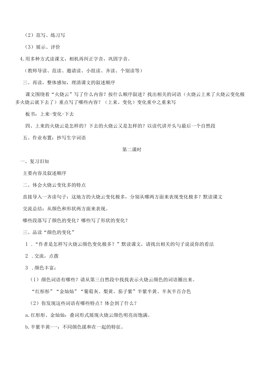 火烧云教学设计.docx_第2页