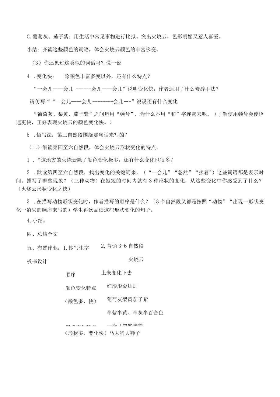 火烧云教学设计.docx_第3页