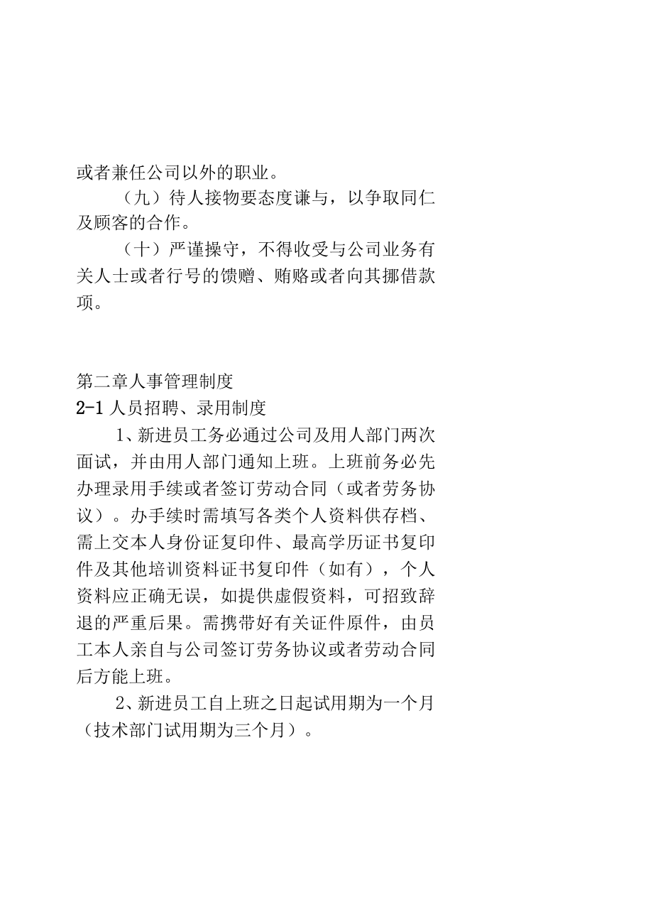 某物业管理行政制度汇编.docx_第2页