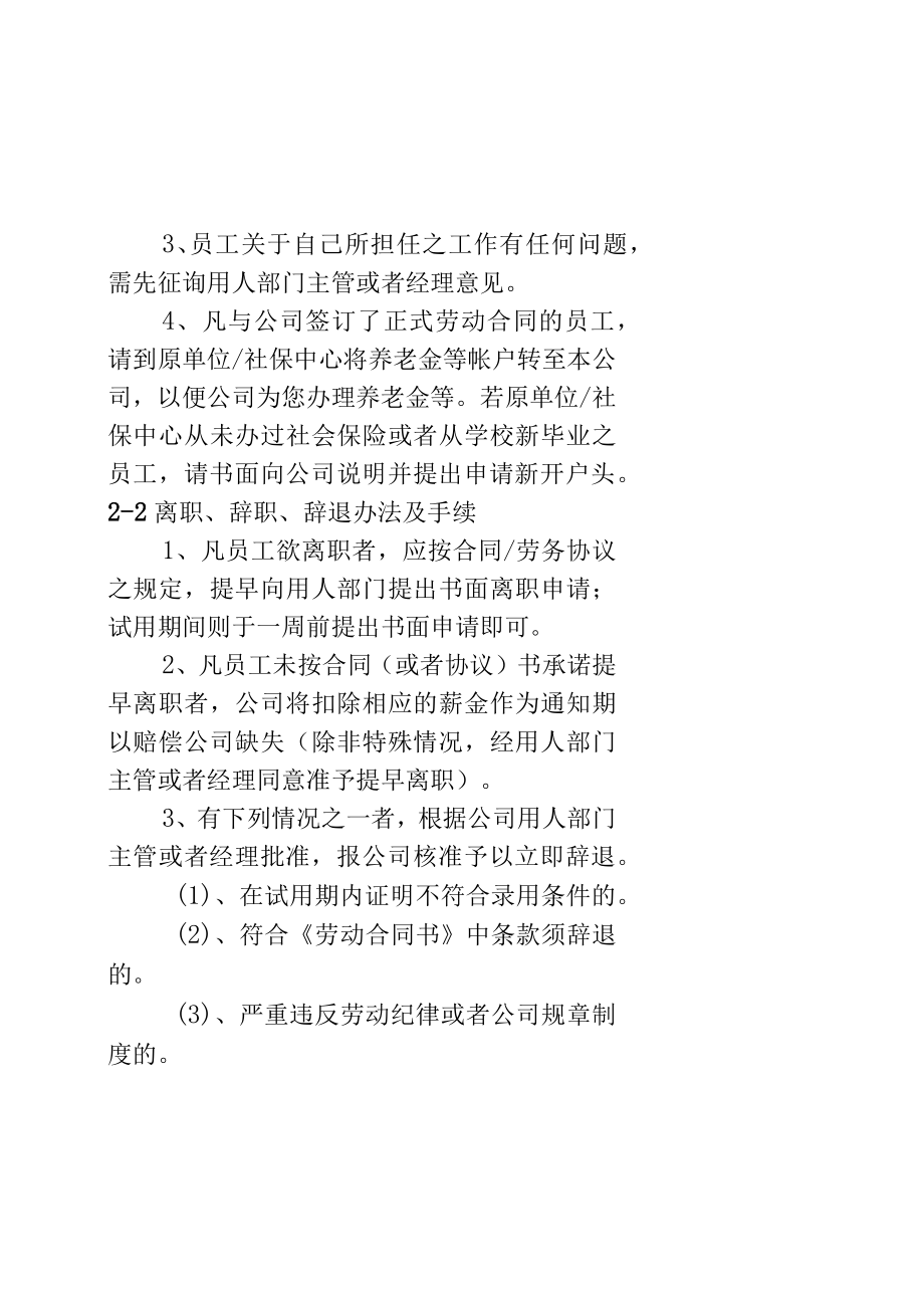 某物业管理行政制度汇编.docx_第3页