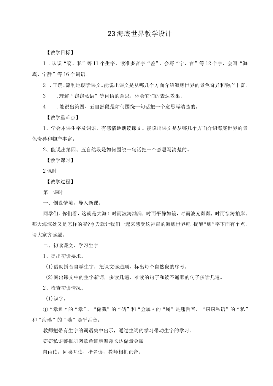 海底世界备课教学设计.docx_第1页