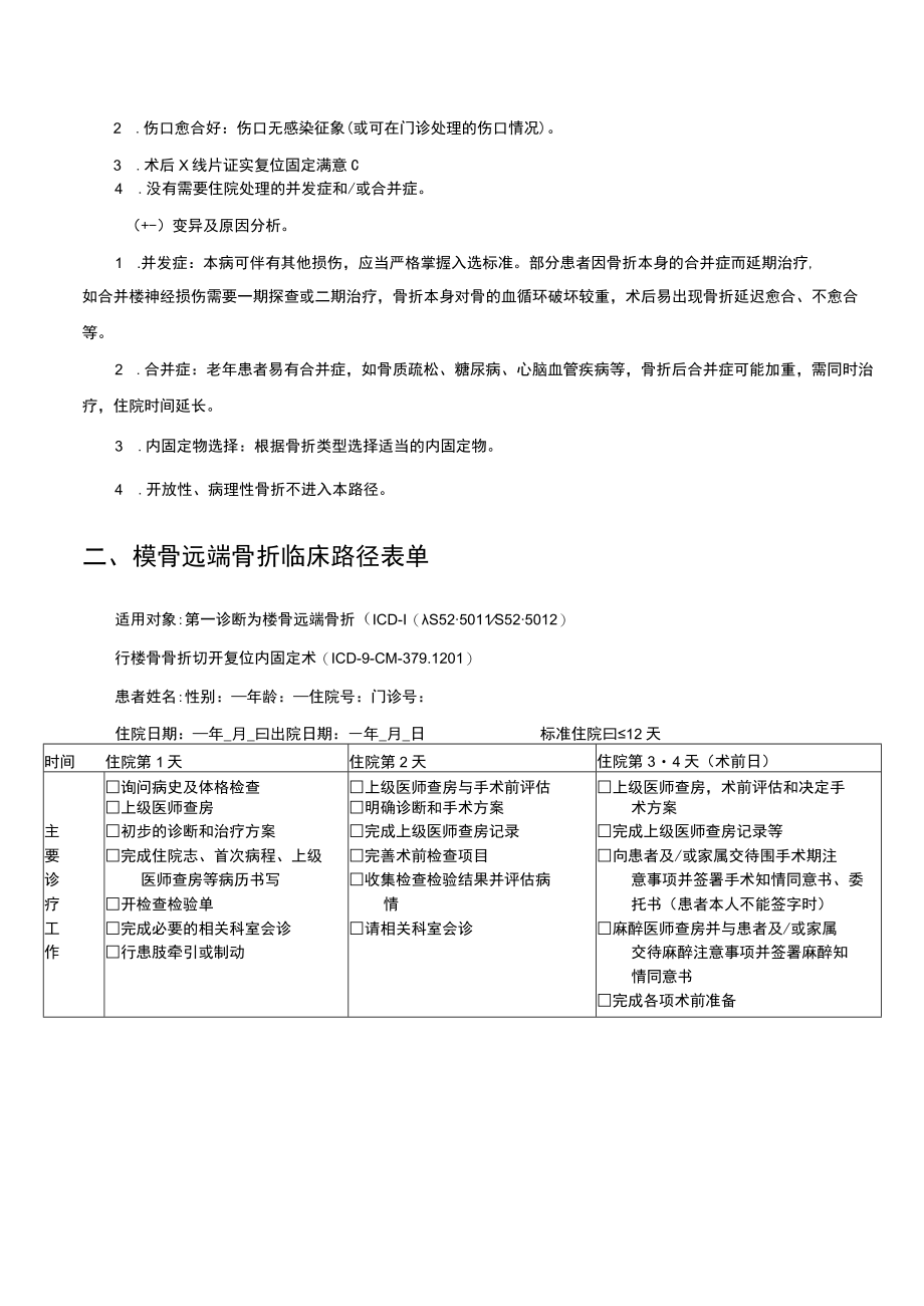 桡骨远端骨折临床路径及表单.docx_第3页