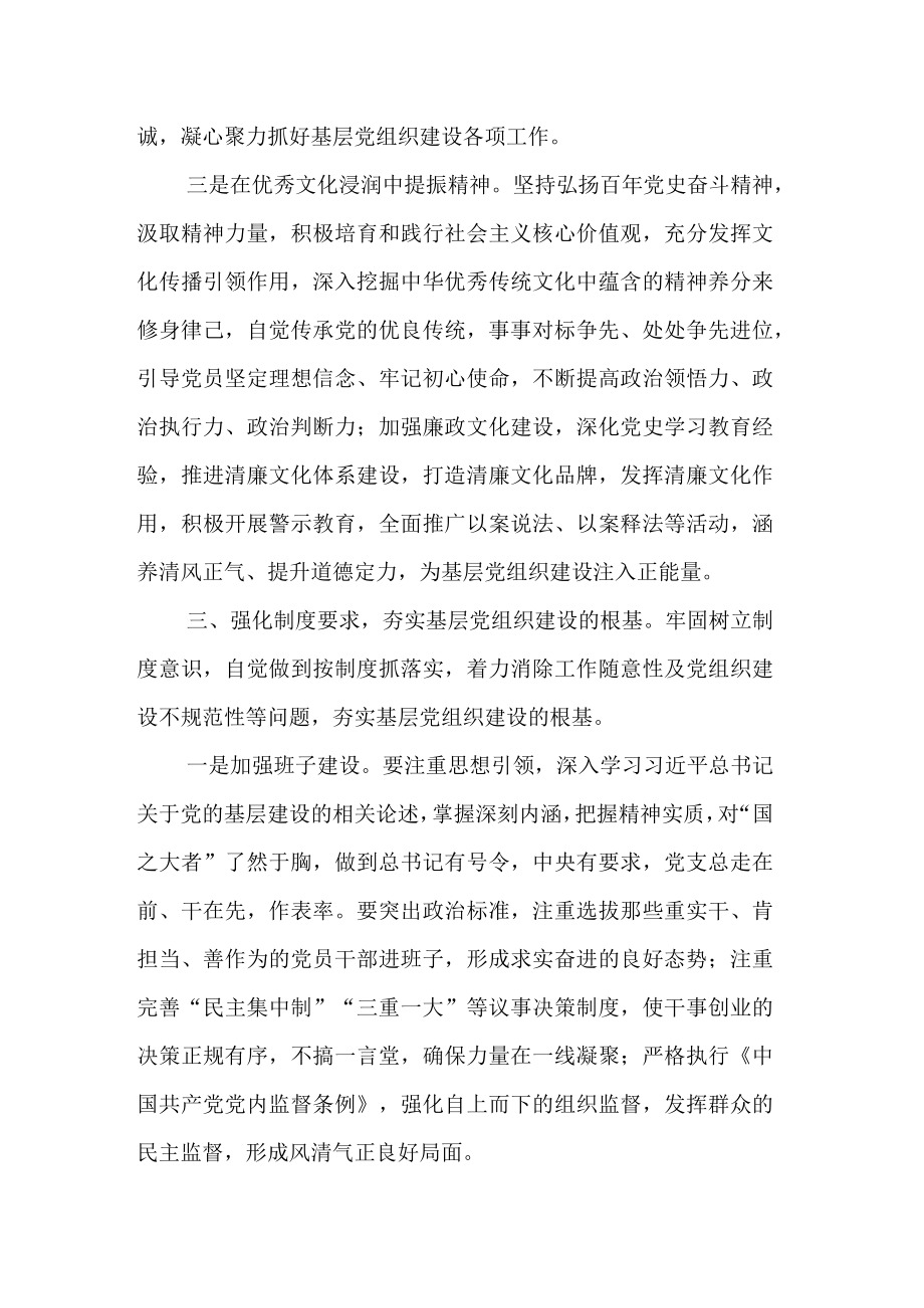 某省委组织部关于加强基层支部领导班子能力建设的思考.docx_第3页