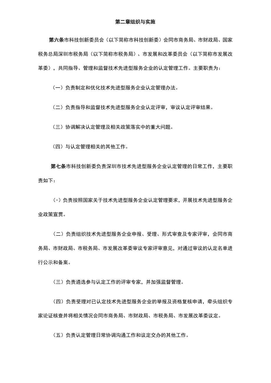 深圳市技术先进型服务企业认定管理办法.docx_第2页