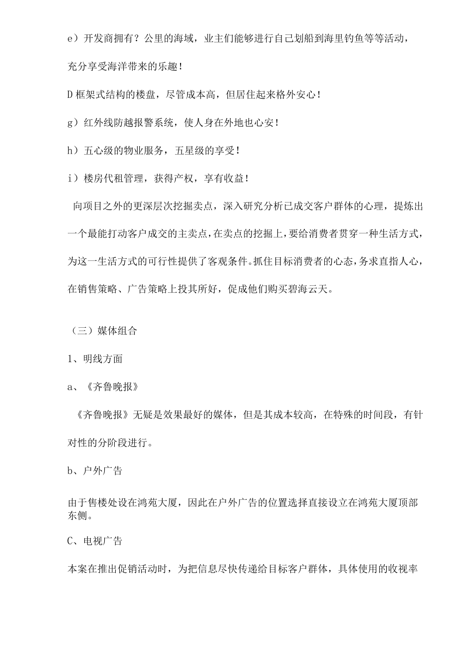 某地产项目营销推广方案).docx_第3页