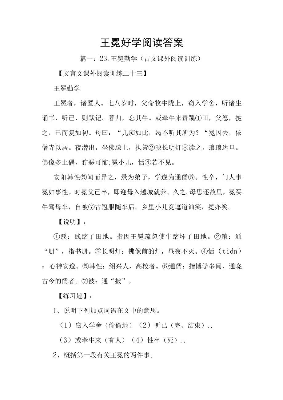 王冕好学阅读答案.docx_第1页