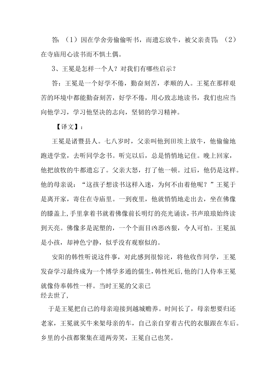 王冕好学阅读答案.docx_第2页