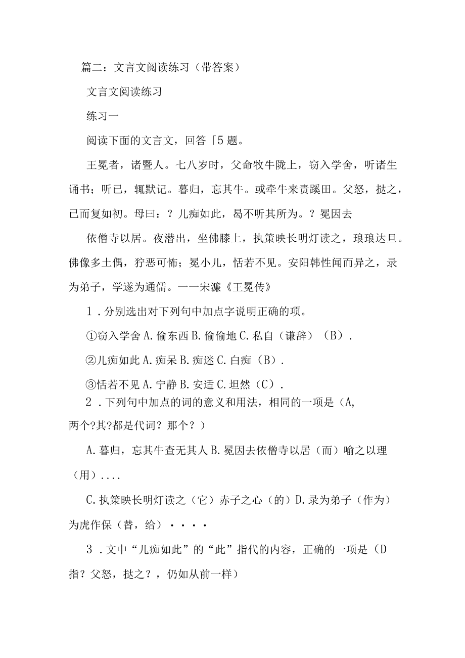 王冕好学阅读答案.docx_第3页