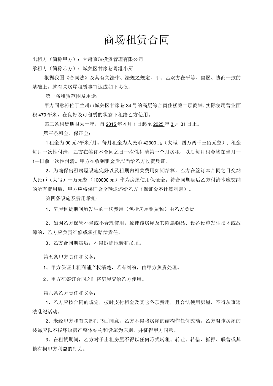 最新版合同文本协议二楼商铺租赁合同.docx_第1页