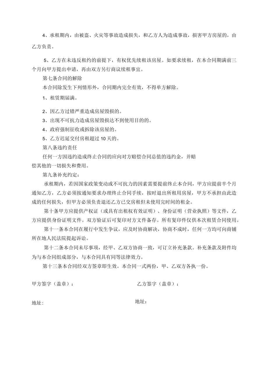 最新版合同文本协议二楼商铺租赁合同.docx_第2页