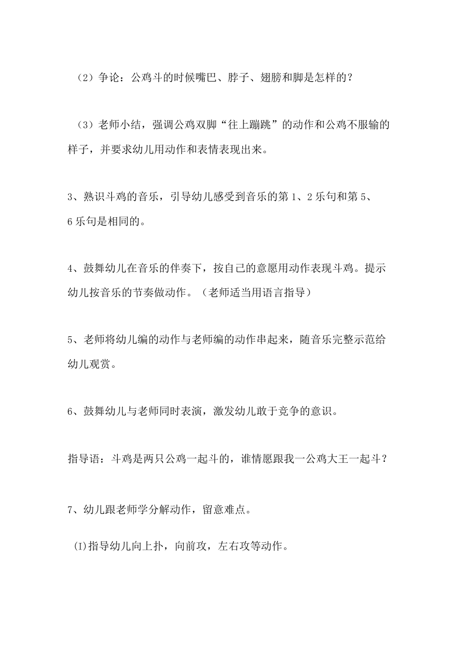 示范幼儿园大班音乐欣赏教学设计：斗鸡.docx_第3页